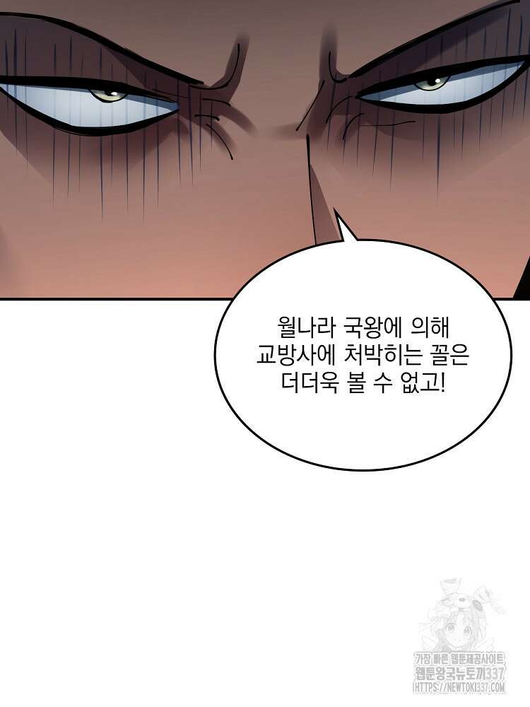 사상최강의 데릴사위 93화 12