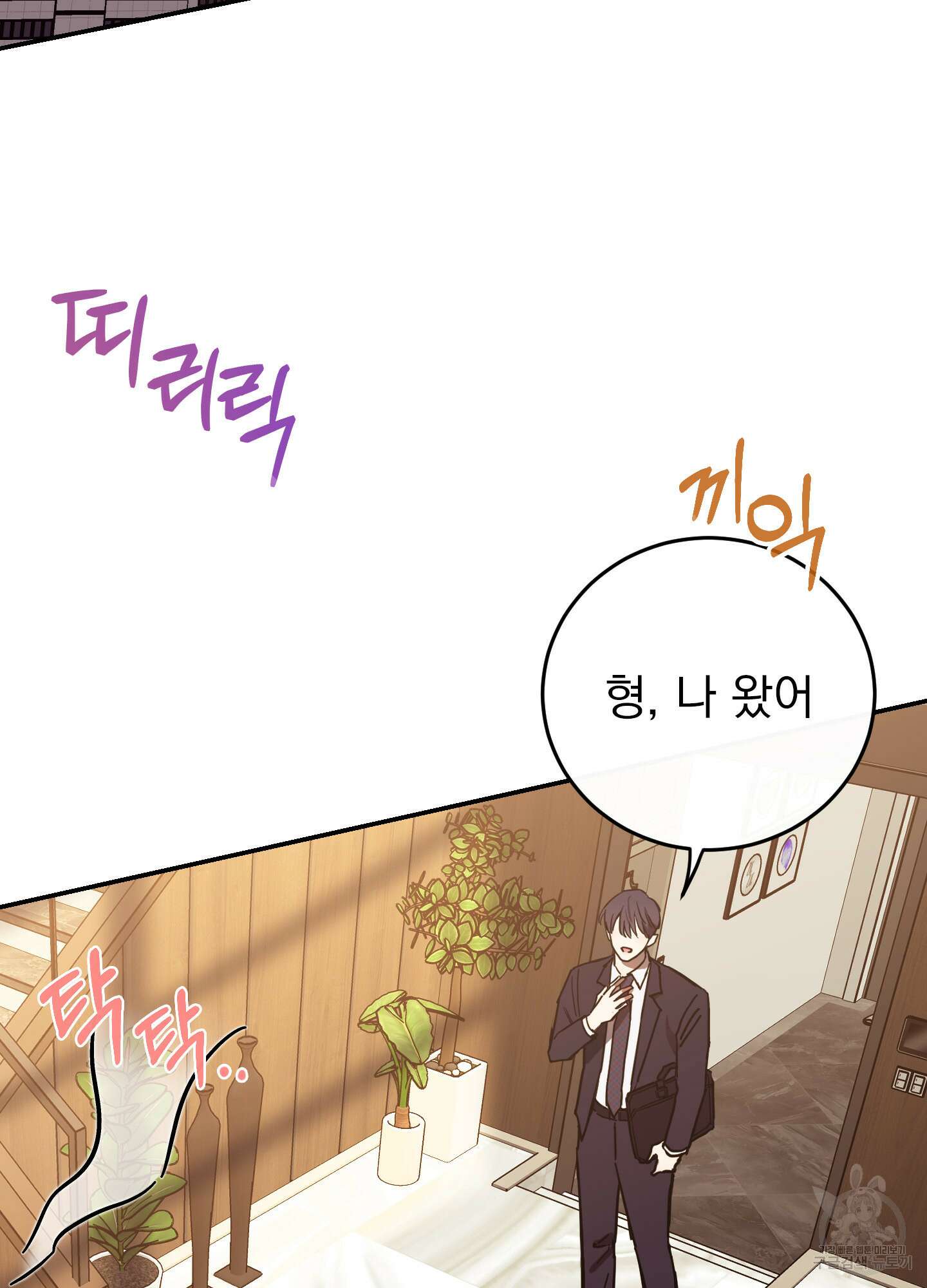 페이크 로맨스 41화 3