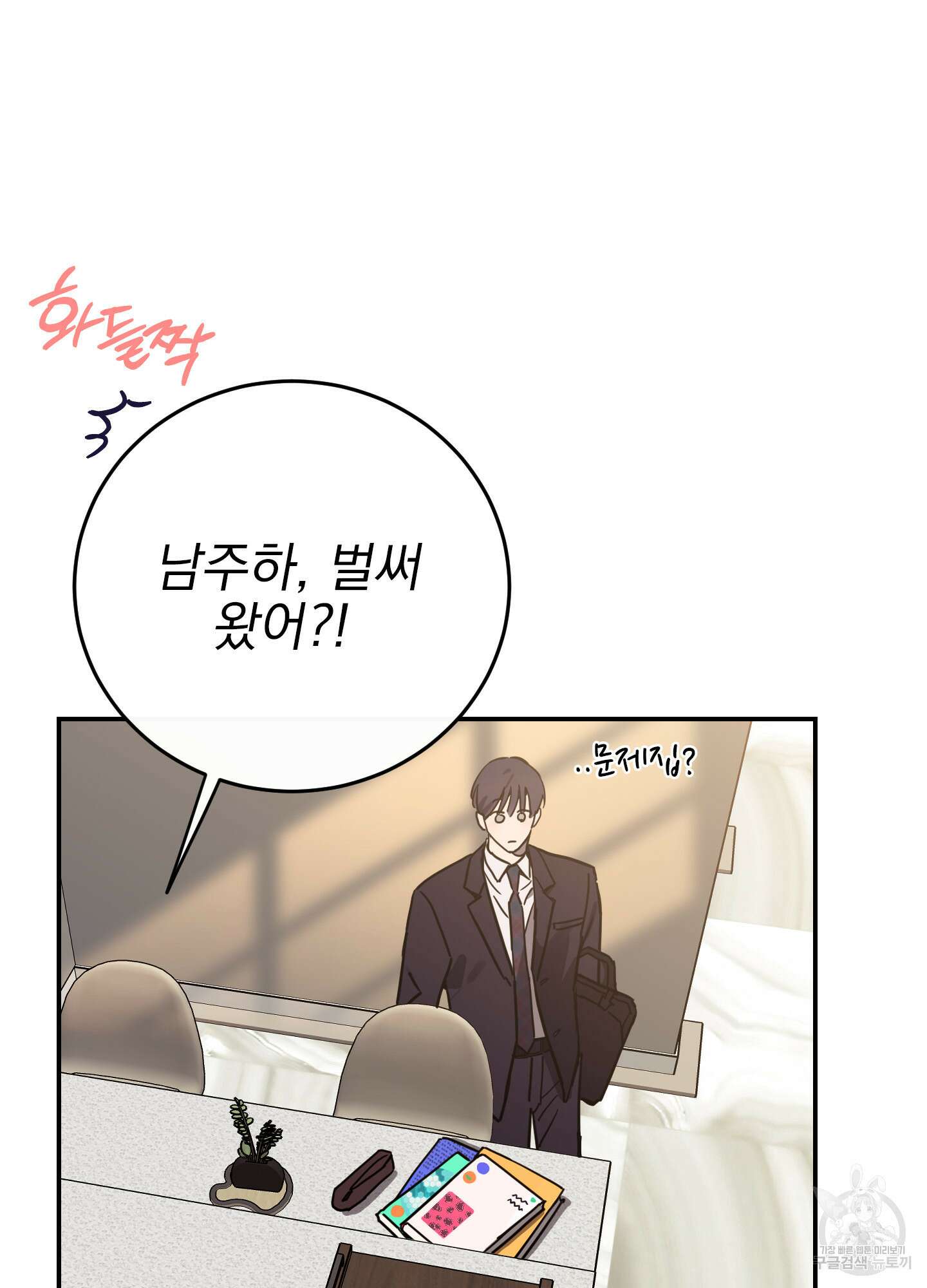 페이크 로맨스 41화 5