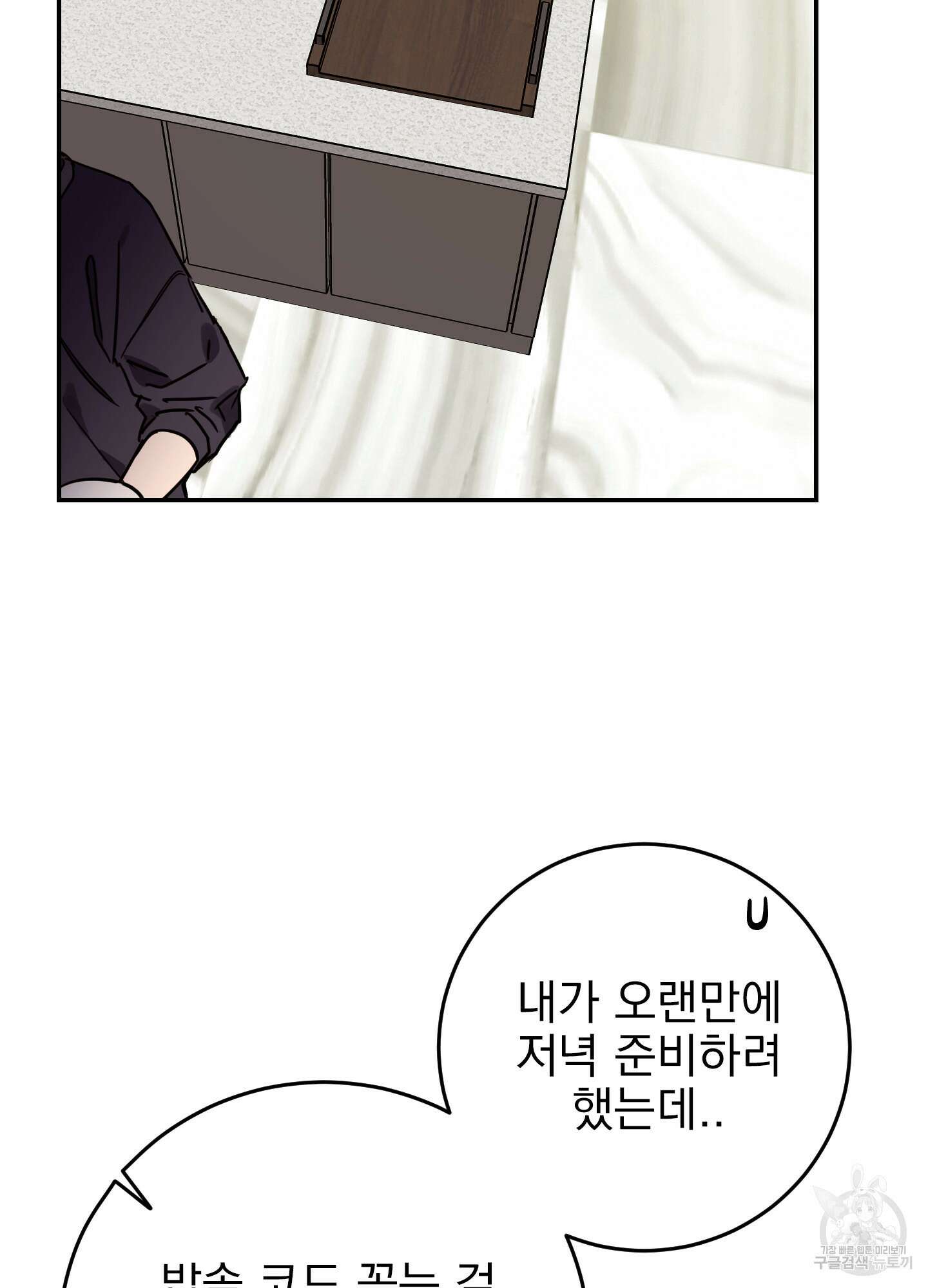 페이크 로맨스 41화 6