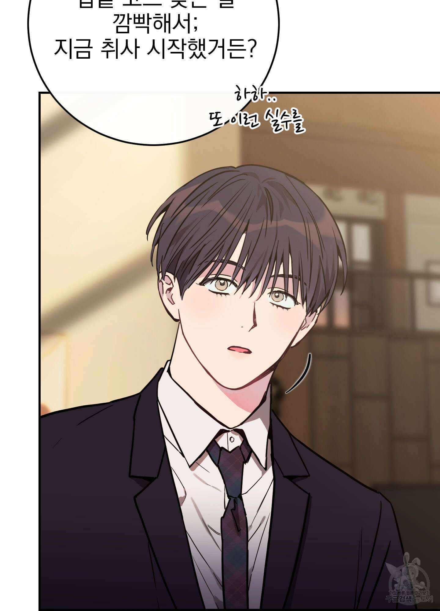 페이크 로맨스 41화 7