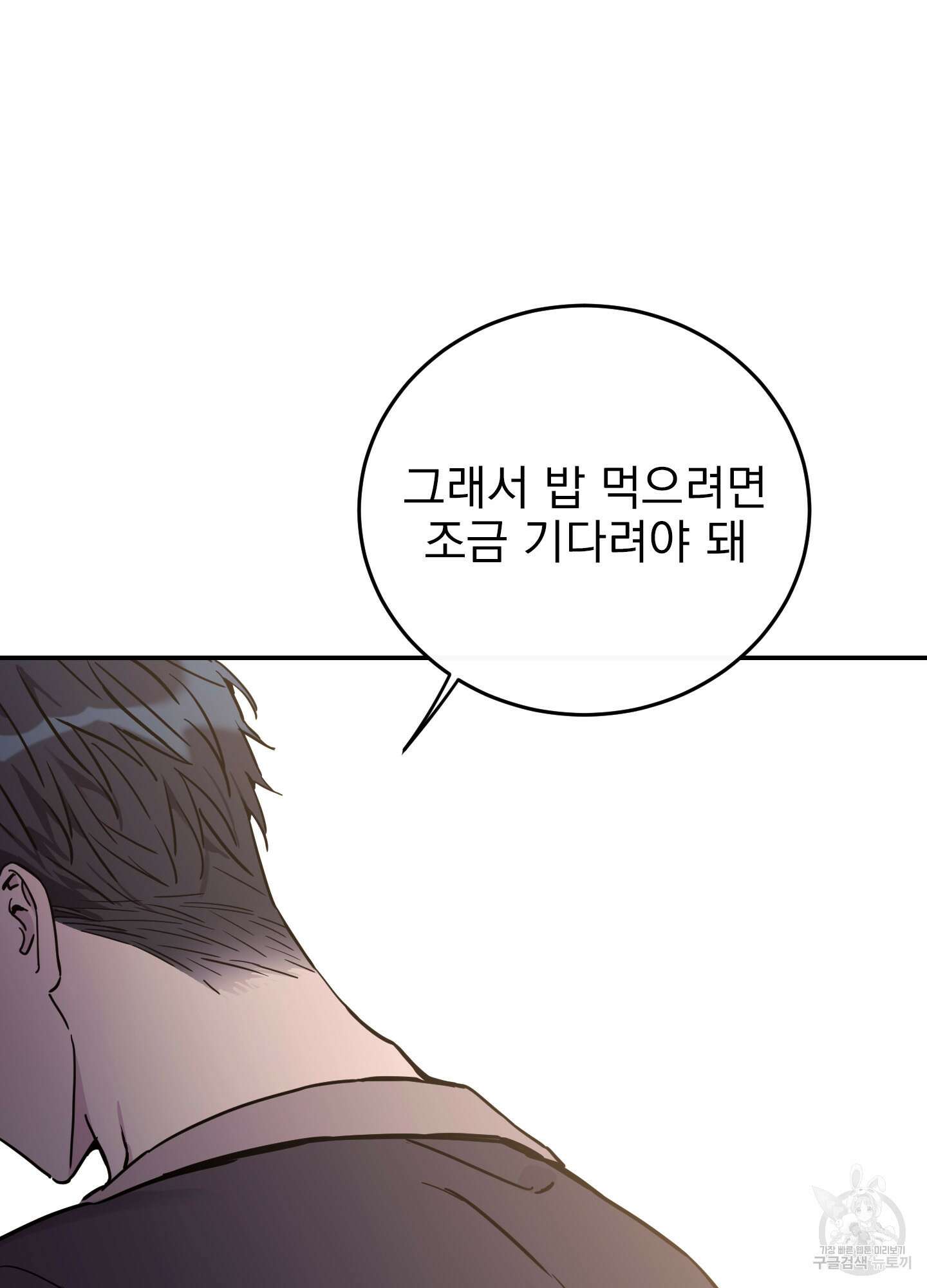 페이크 로맨스 41화 8
