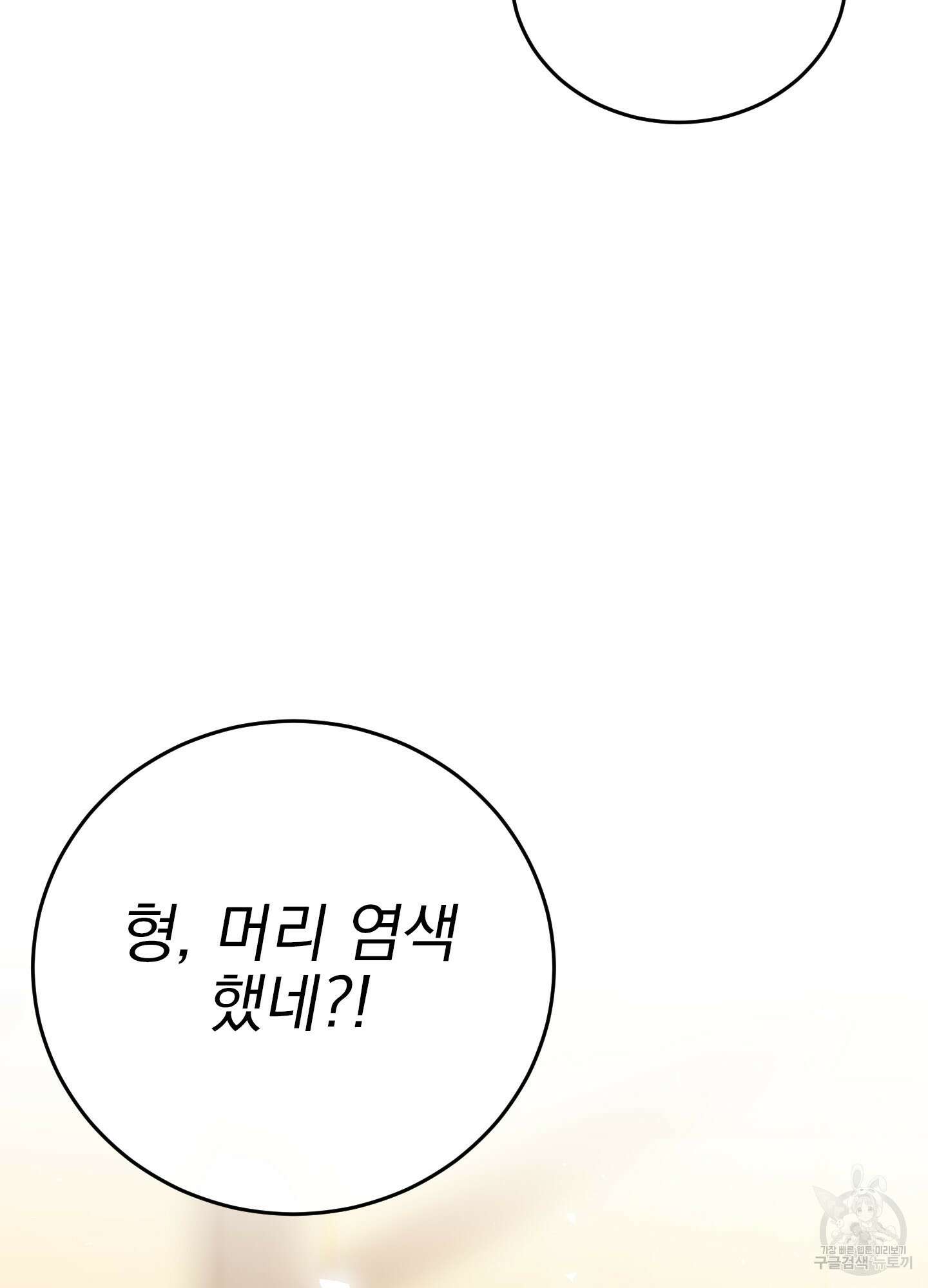 페이크 로맨스 41화 11