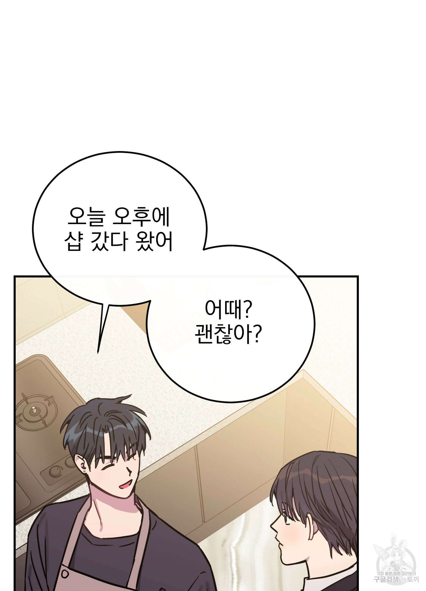 페이크 로맨스 41화 14