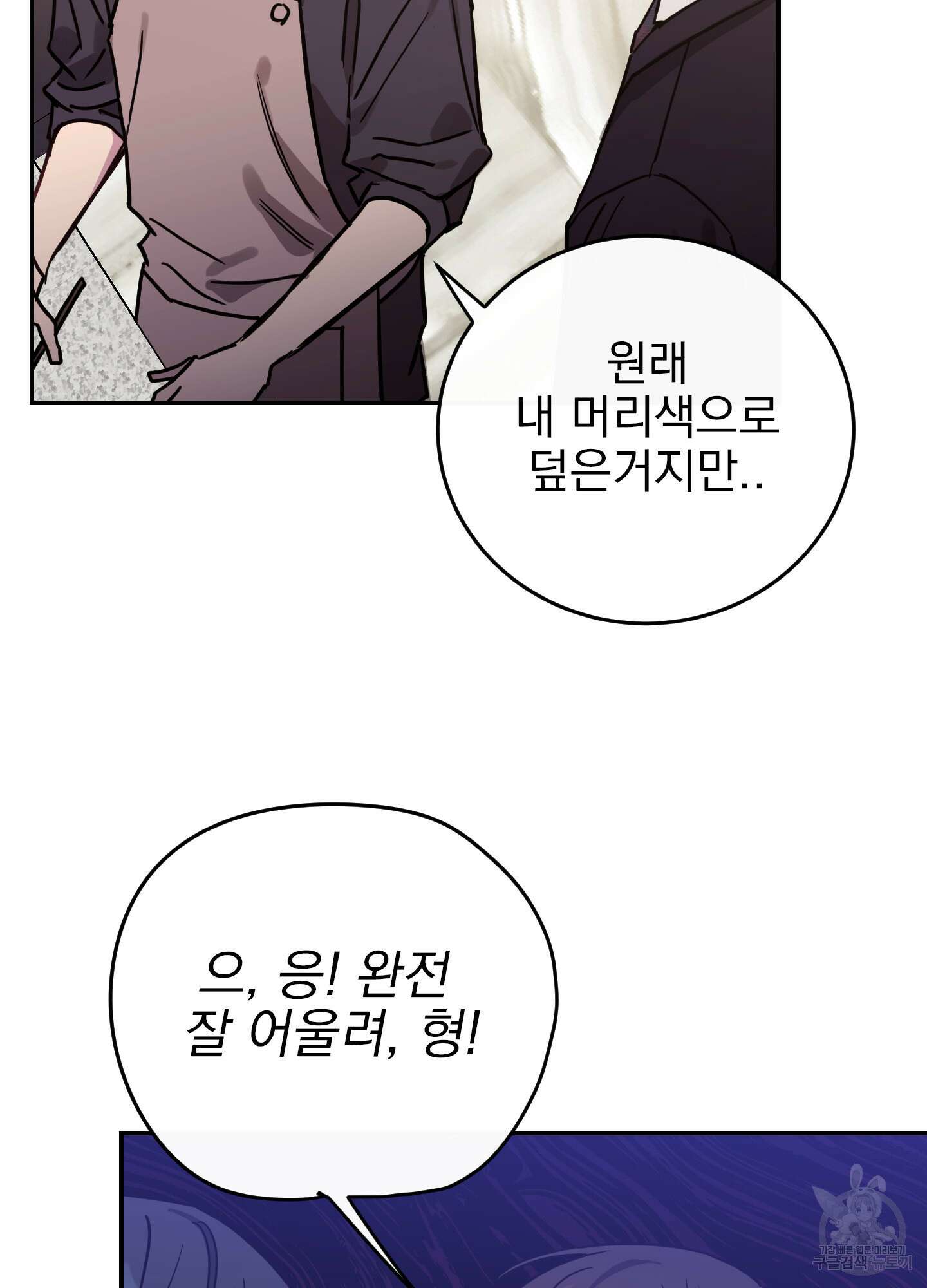 페이크 로맨스 41화 15