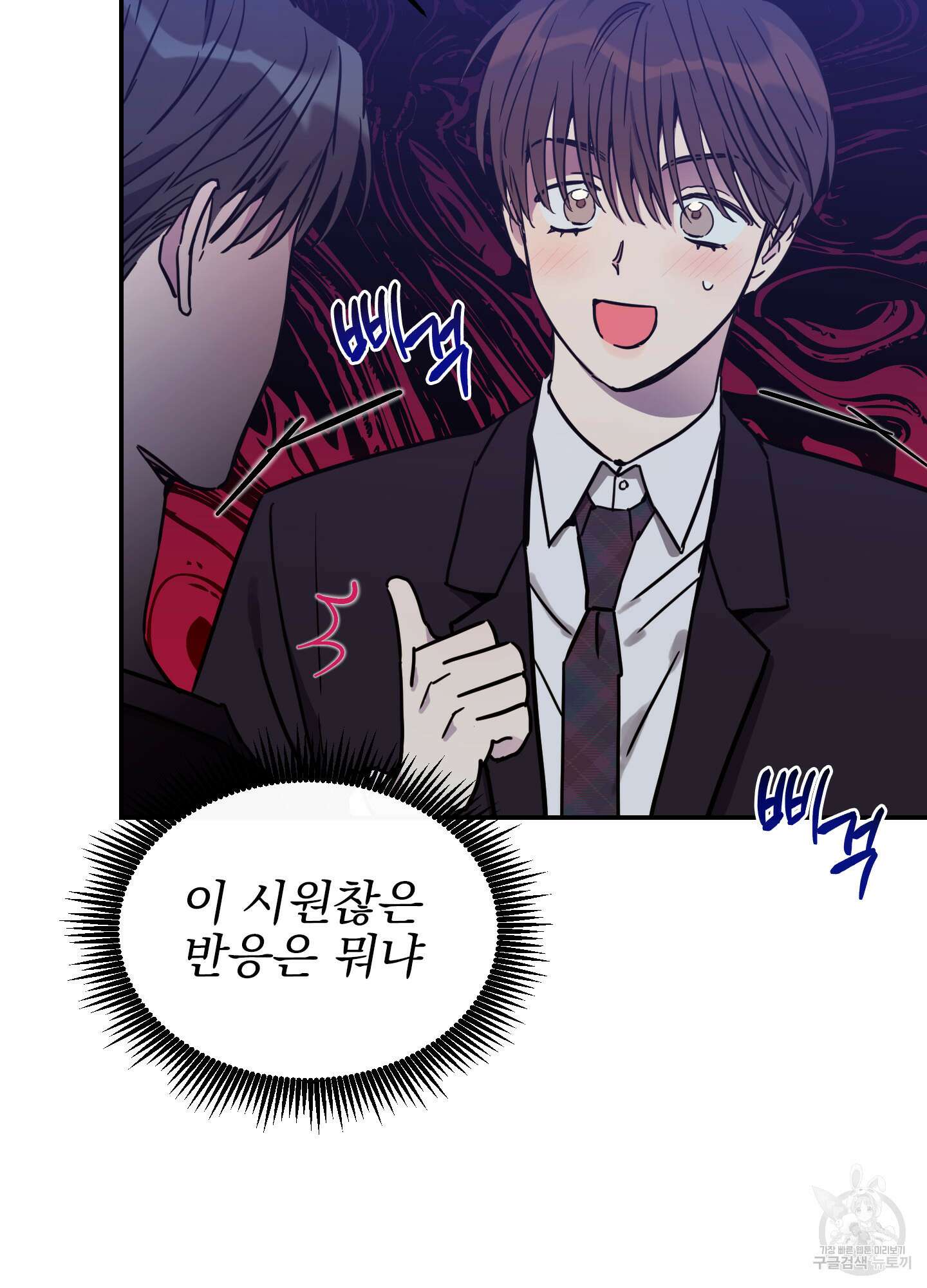 페이크 로맨스 41화 16