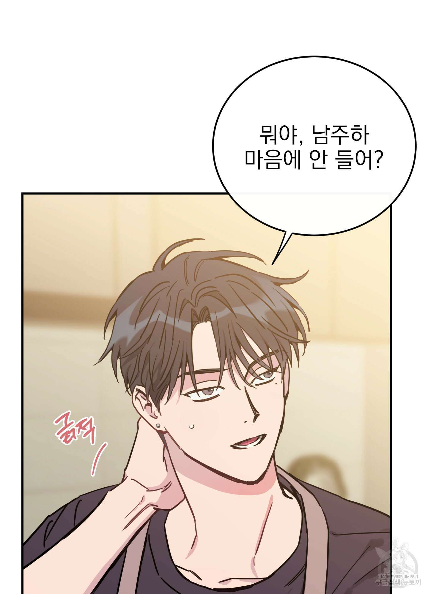 페이크 로맨스 41화 17
