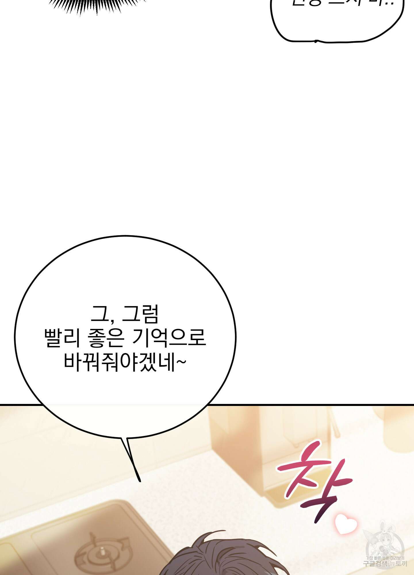 페이크 로맨스 41화 21