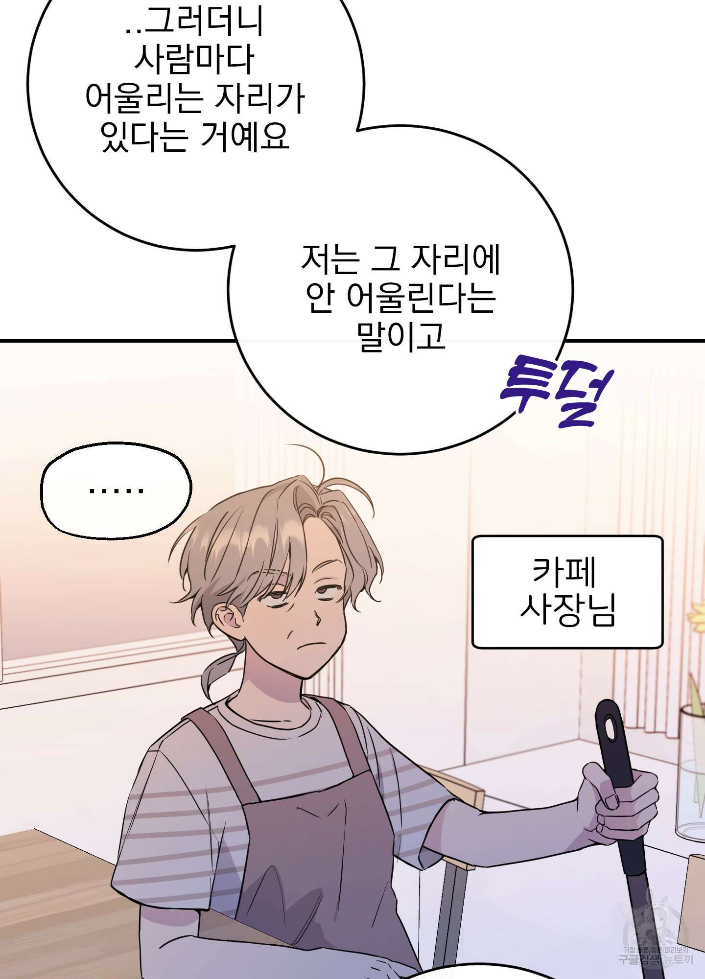 페이크 로맨스 50화 4