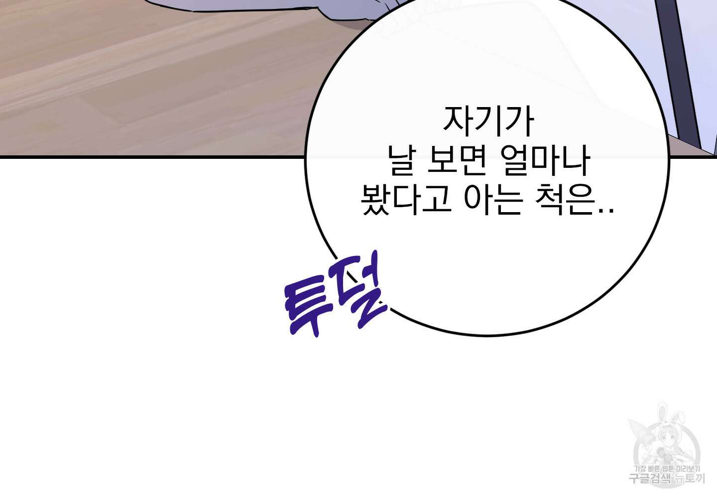 페이크 로맨스 50화 5