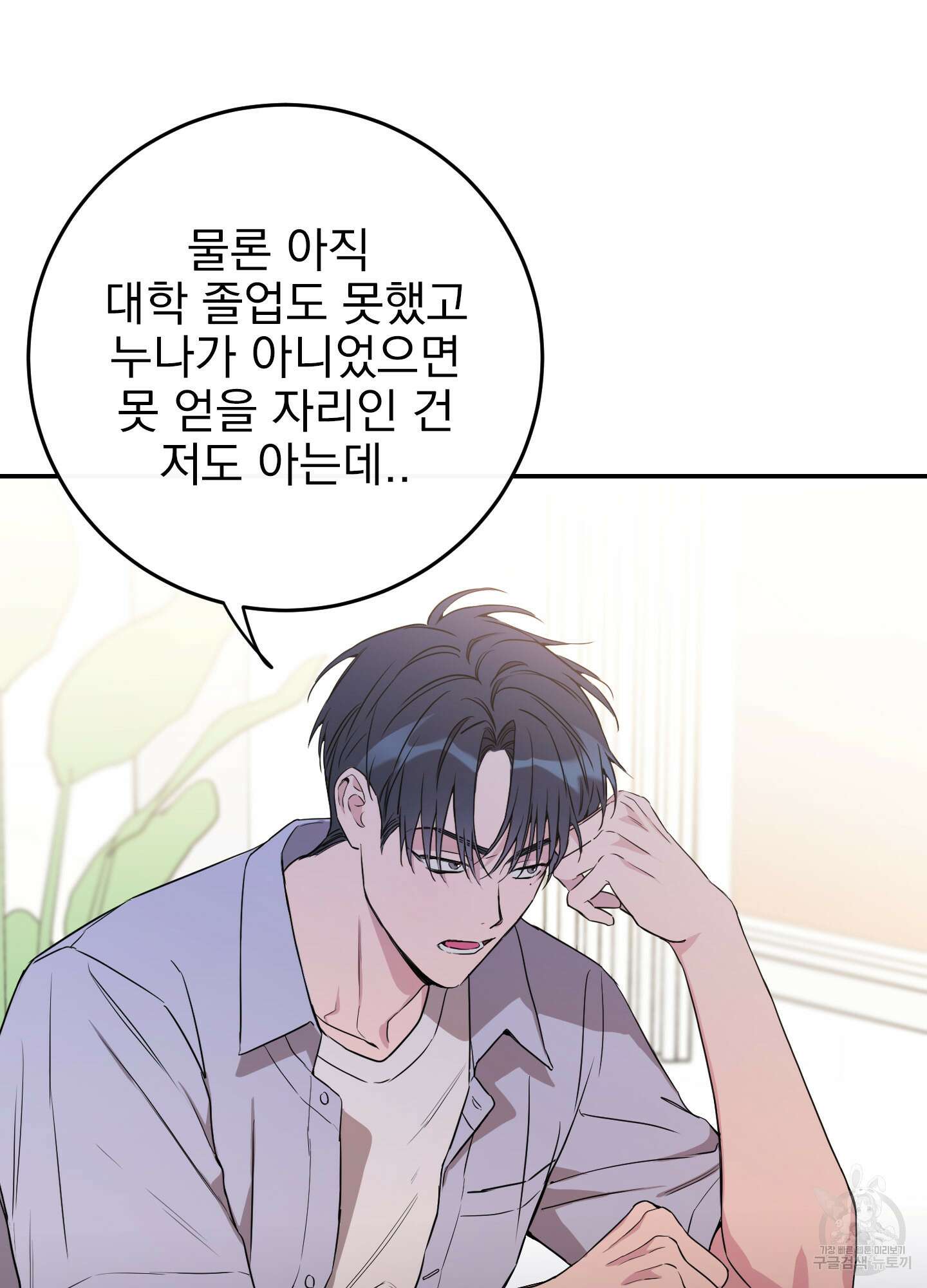 페이크 로맨스 50화 6