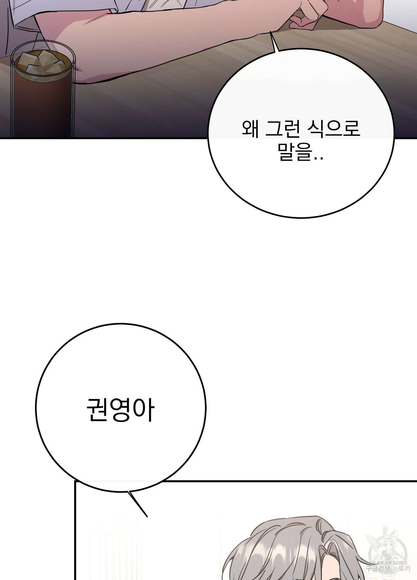 페이크 로맨스 50화 7