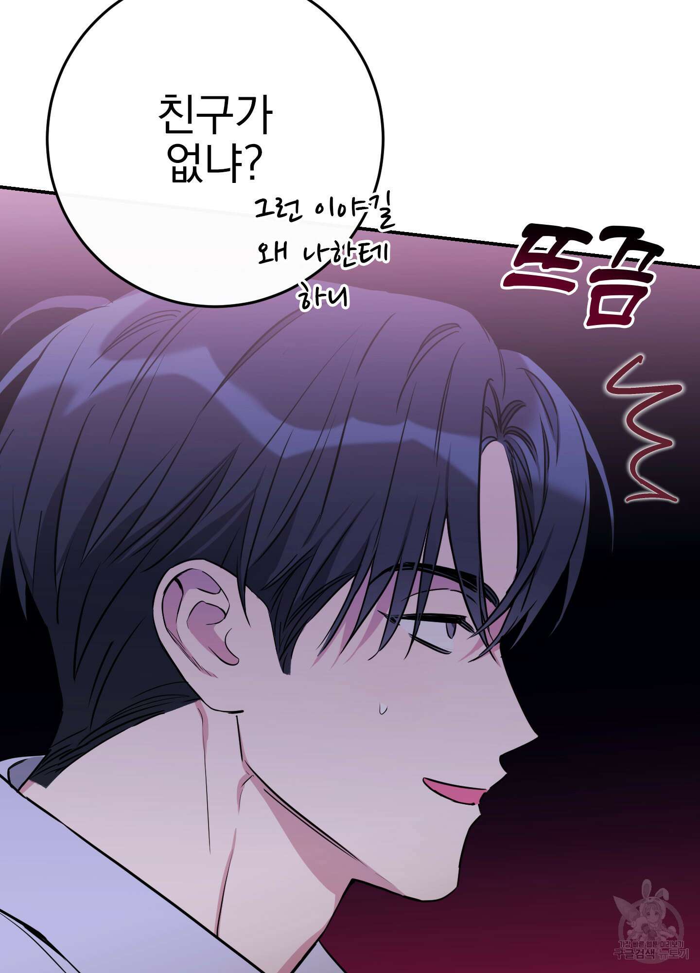 페이크 로맨스 50화 9