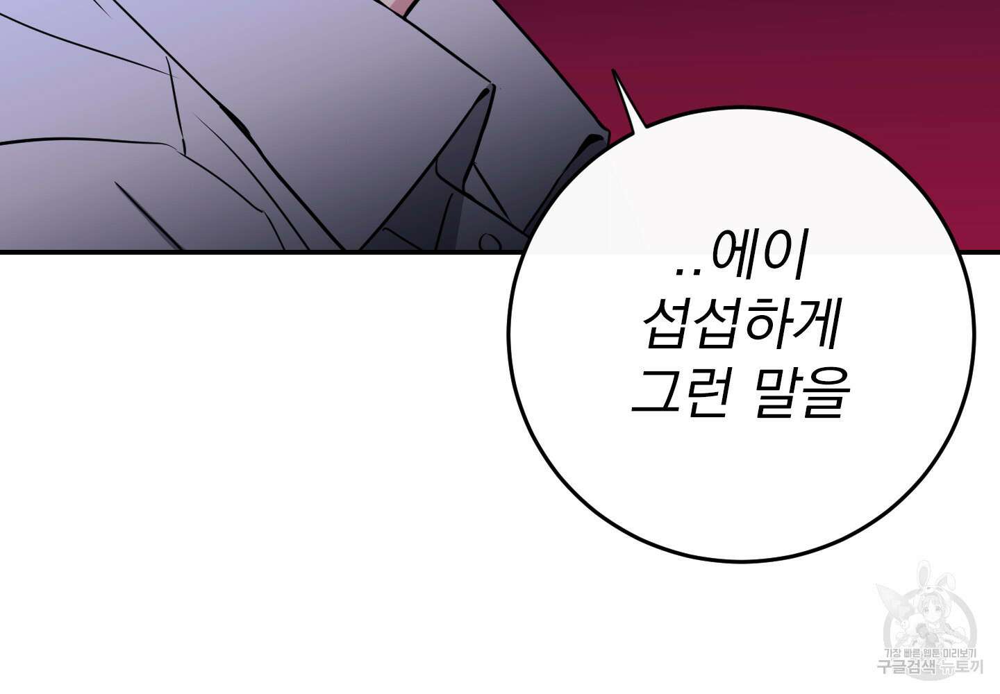 페이크 로맨스 50화 10