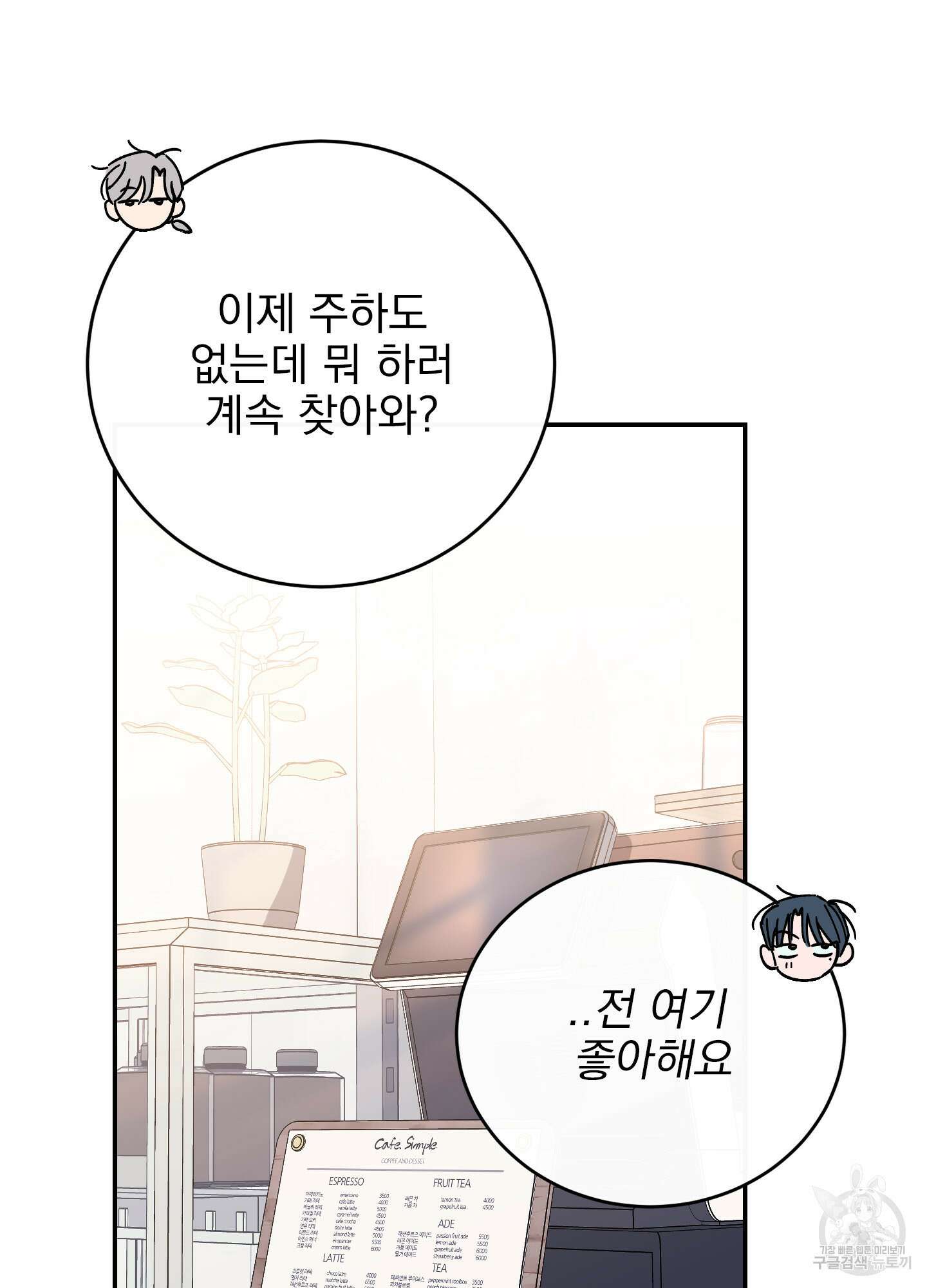 페이크 로맨스 50화 11