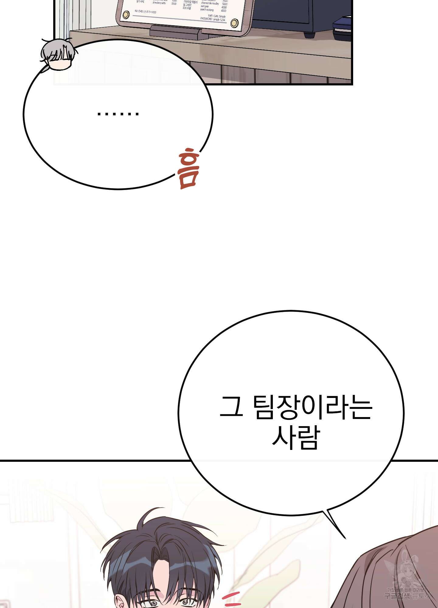 페이크 로맨스 50화 12