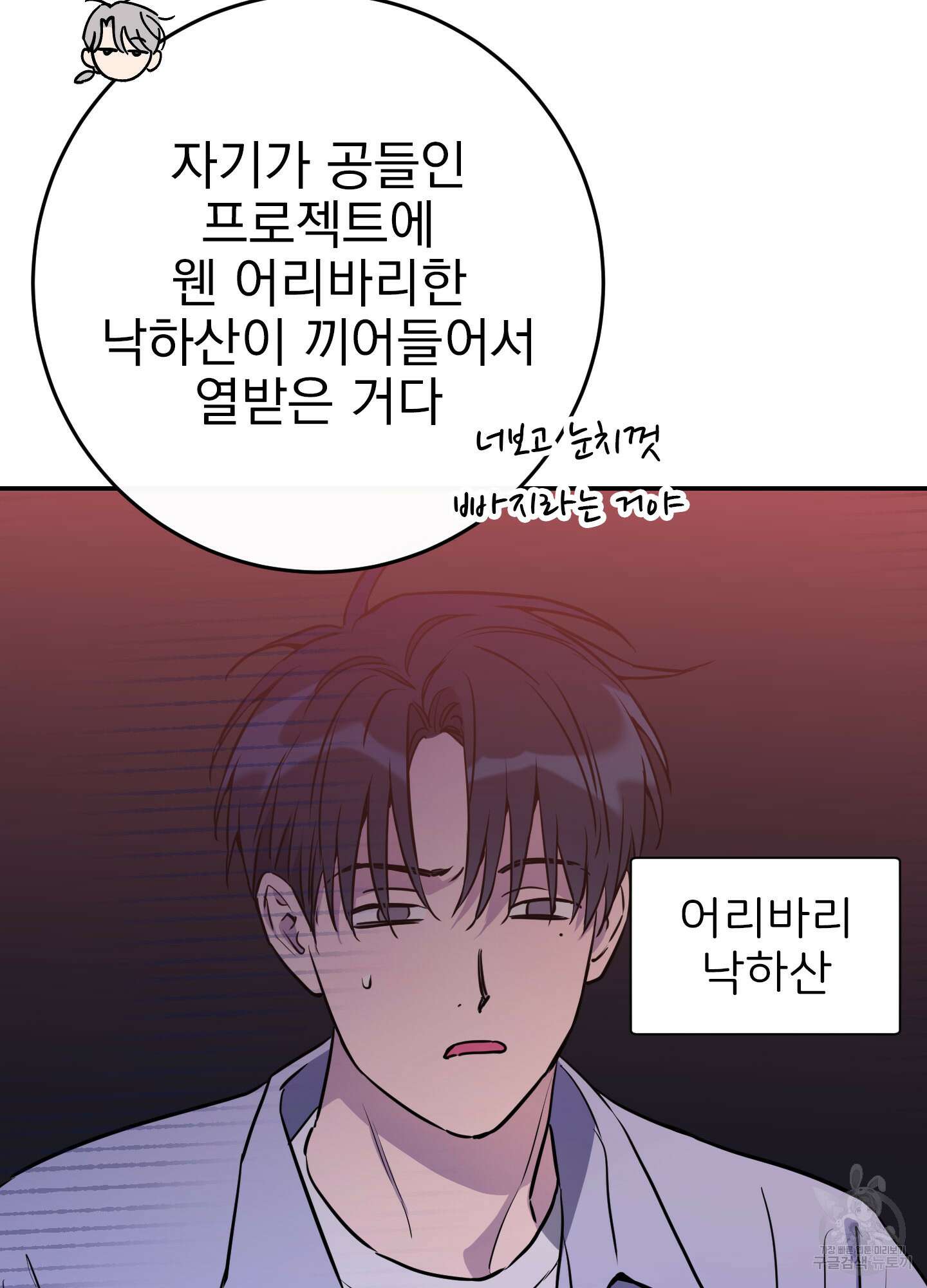페이크 로맨스 50화 14