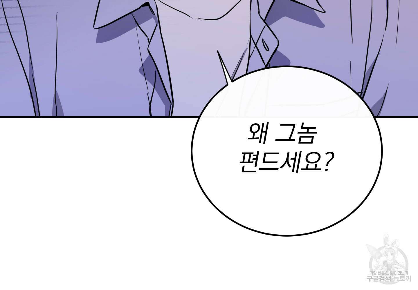 페이크 로맨스 50화 15