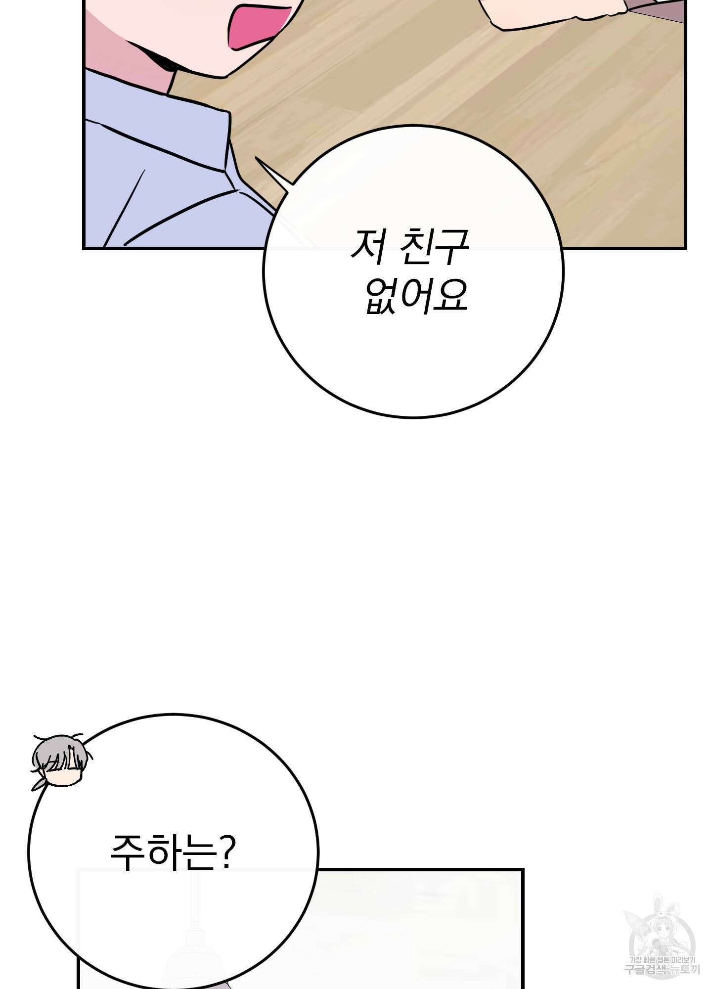 페이크 로맨스 50화 17