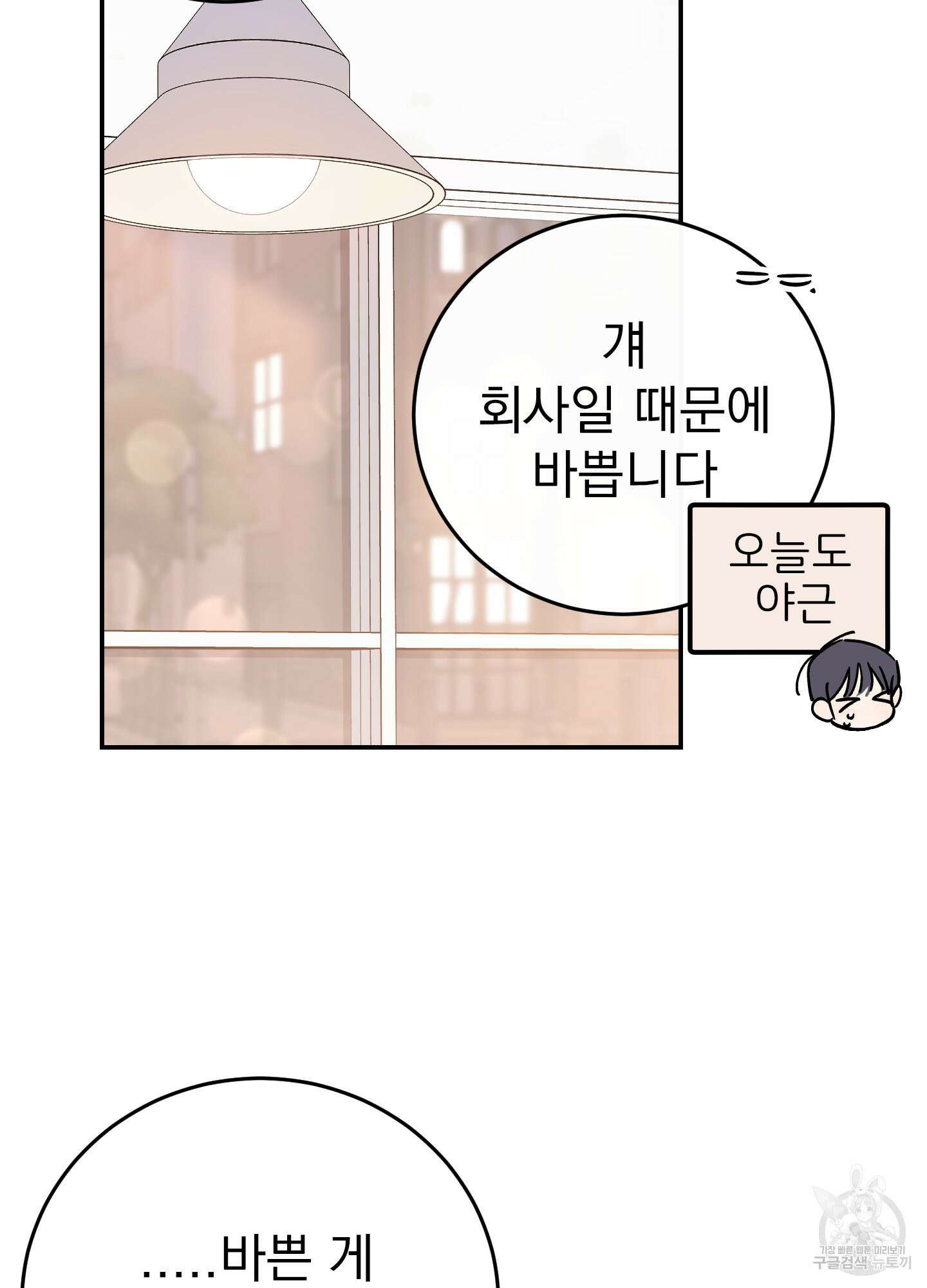 페이크 로맨스 50화 18