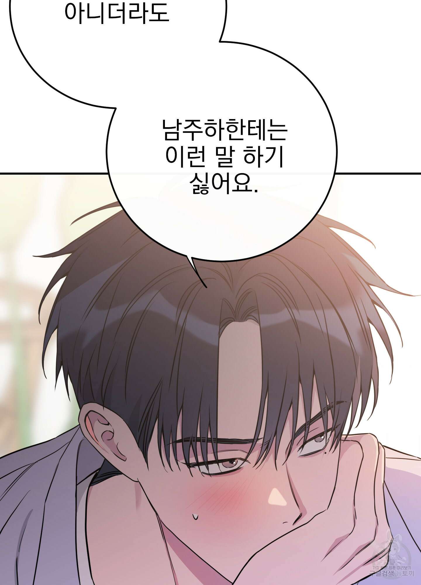 페이크 로맨스 50화 19