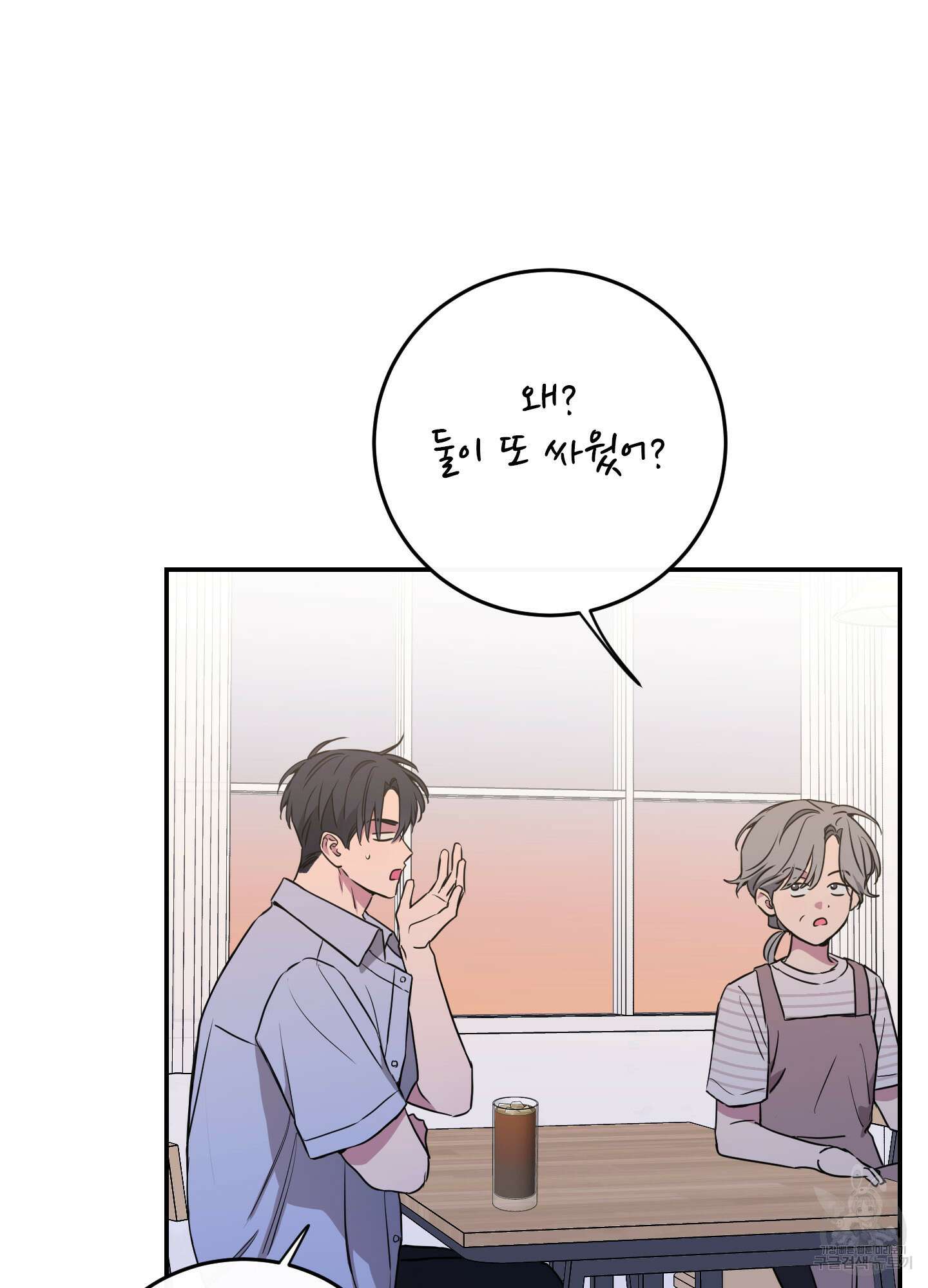 페이크 로맨스 50화 21