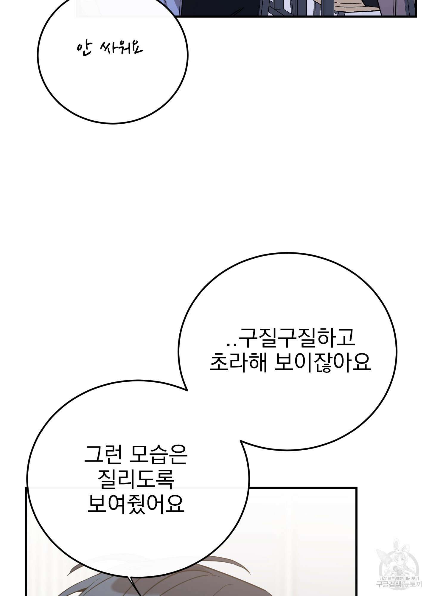 페이크 로맨스 50화 22