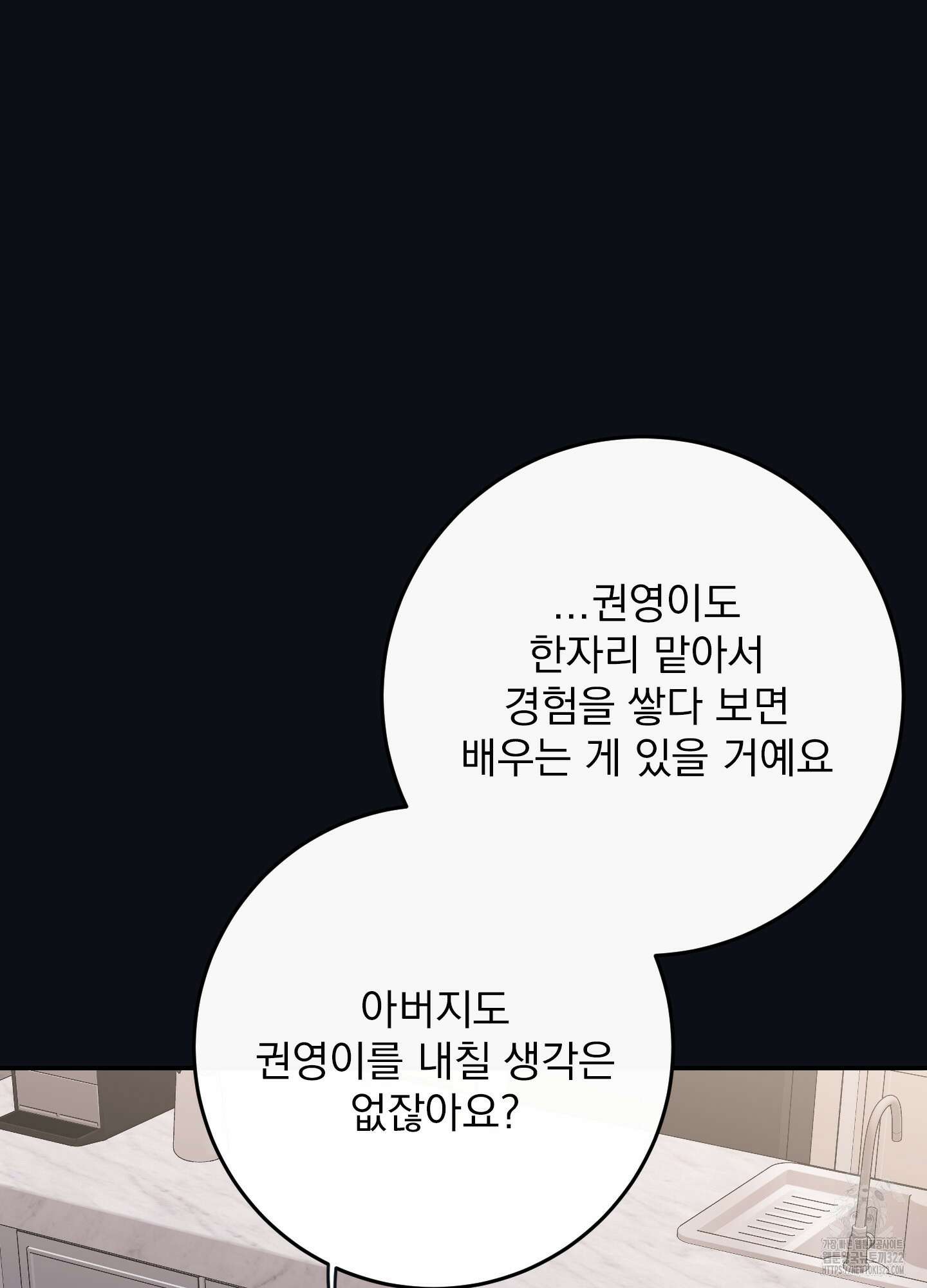 페이크 로맨스 59화 6