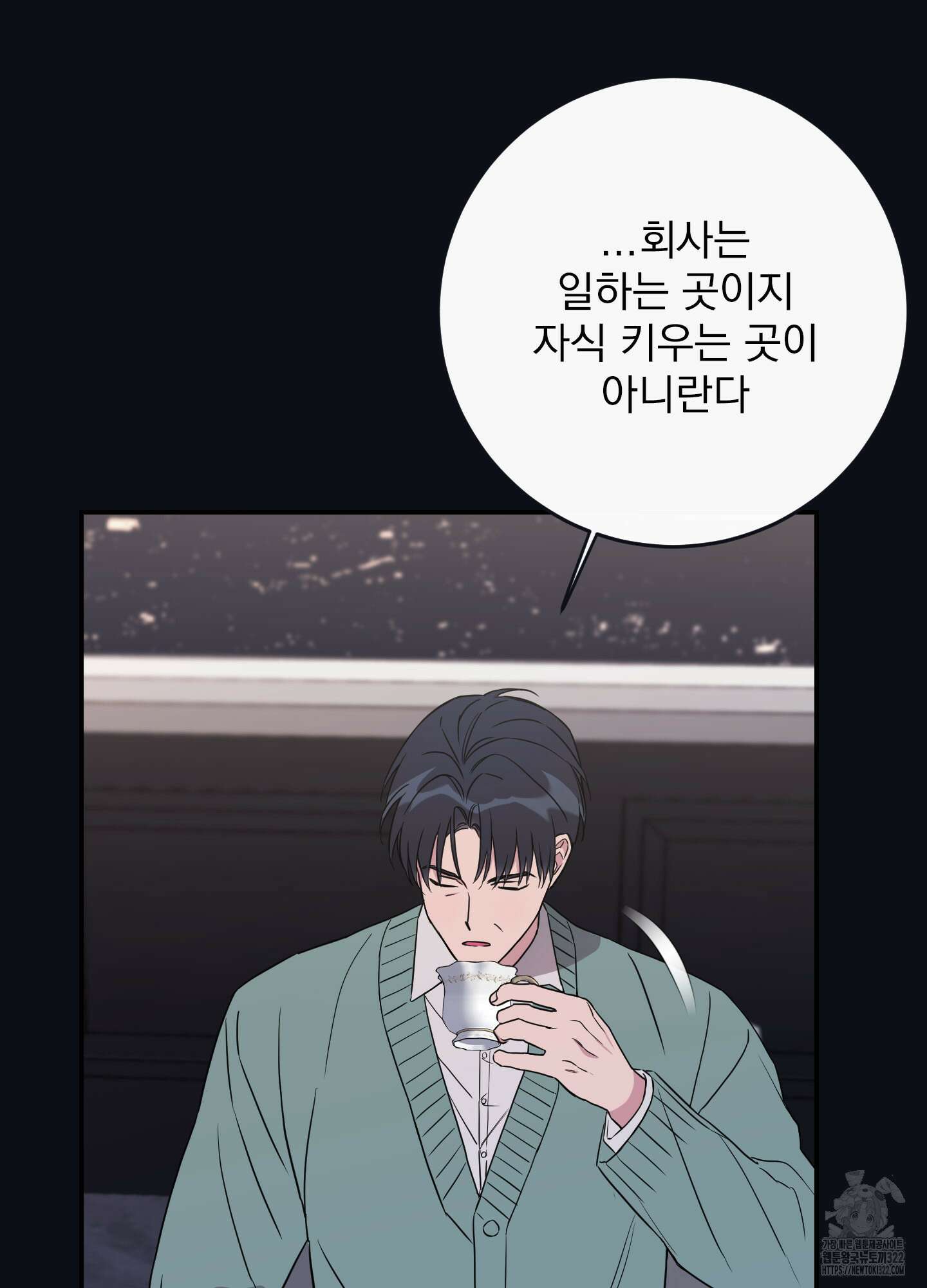 페이크 로맨스 59화 8
