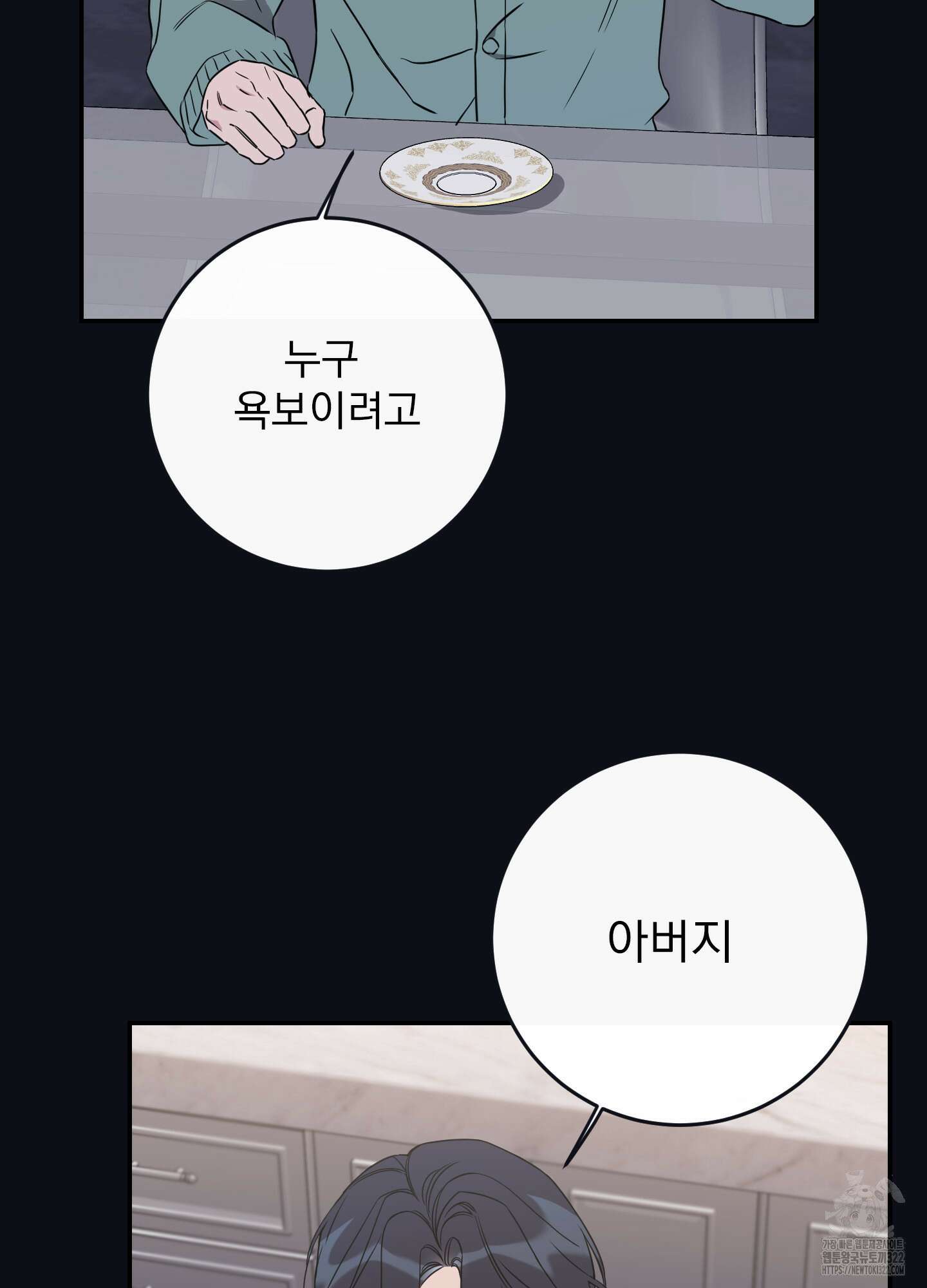 페이크 로맨스 59화 9