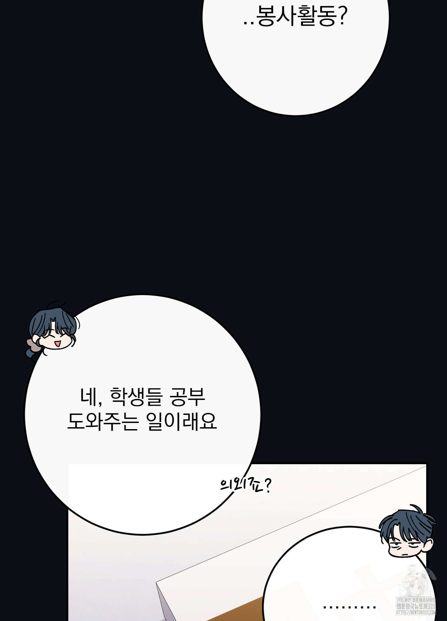 페이크 로맨스 59화 14