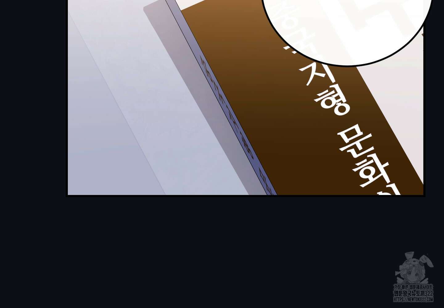 페이크 로맨스 59화 15
