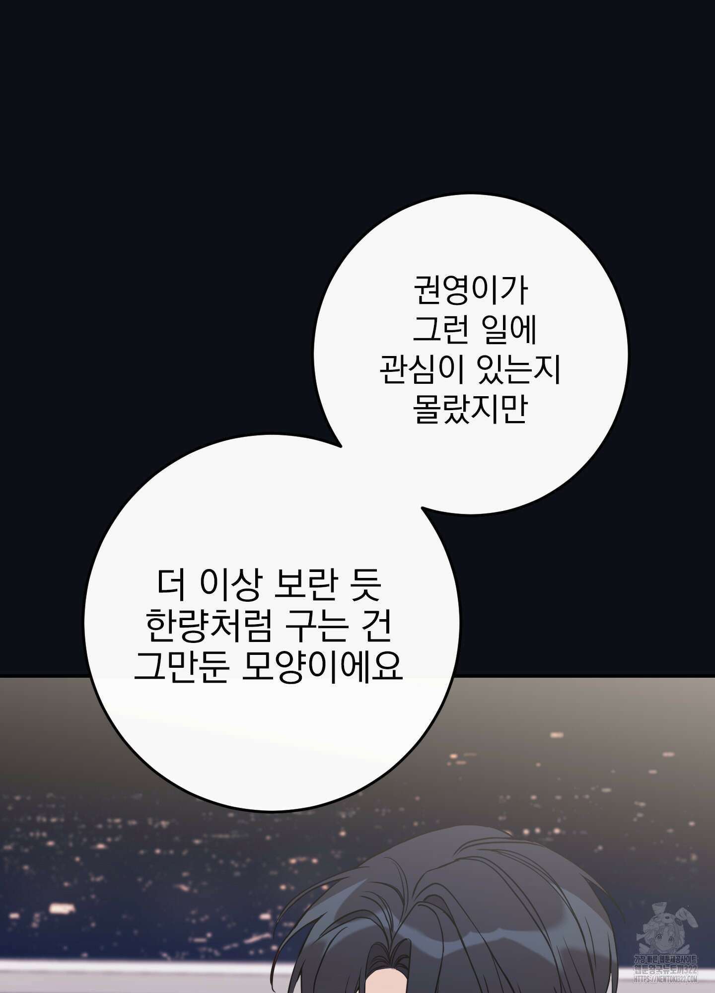 페이크 로맨스 59화 16