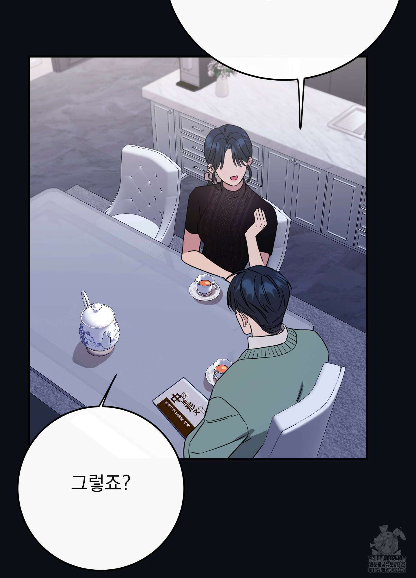 페이크 로맨스 59화 18
