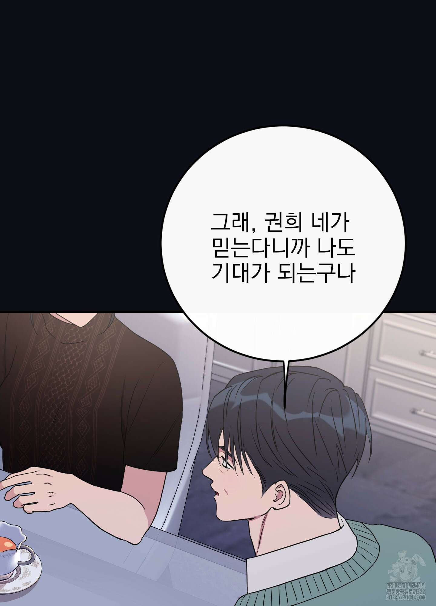 페이크 로맨스 59화 19