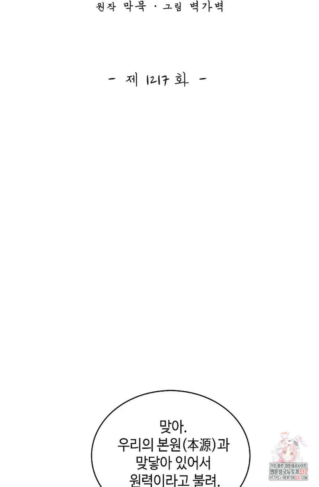 무련전봉 1217화 2