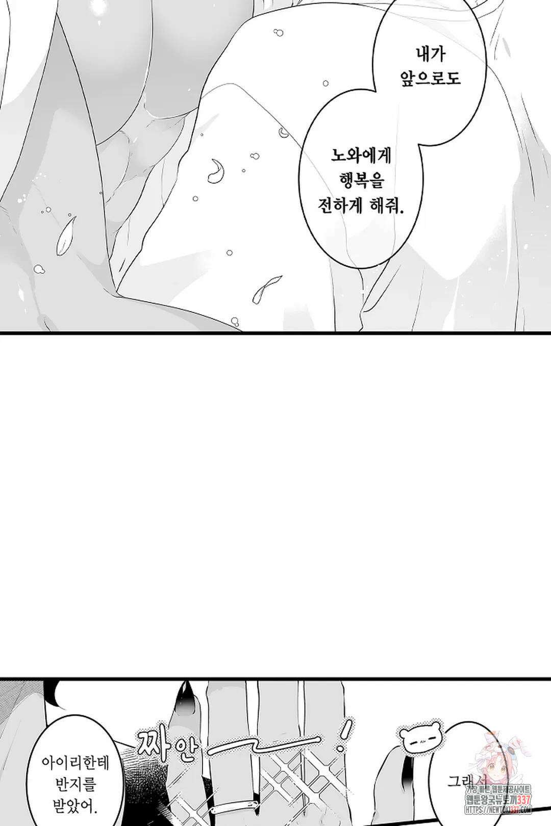숲속의 곰이 동면 중에 가슴을 개발 당했습니다 55화 3