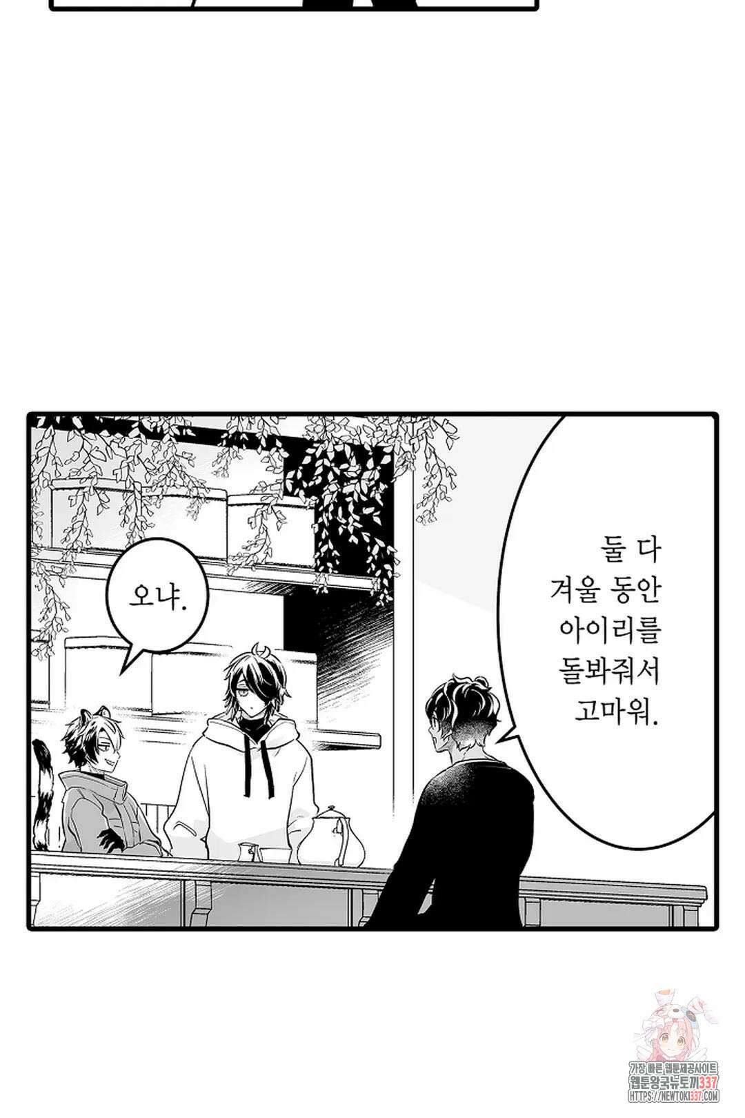 숲속의 곰이 동면 중에 가슴을 개발 당했습니다 55화 8