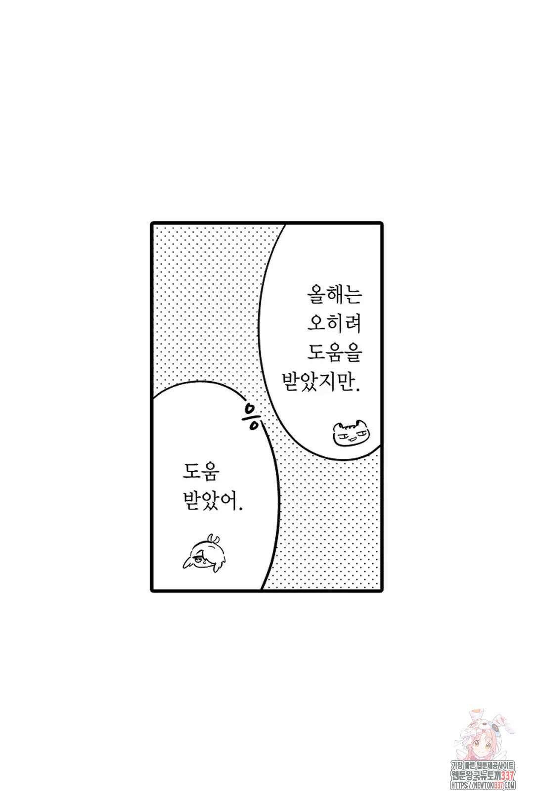 숲속의 곰이 동면 중에 가슴을 개발 당했습니다 55화 9