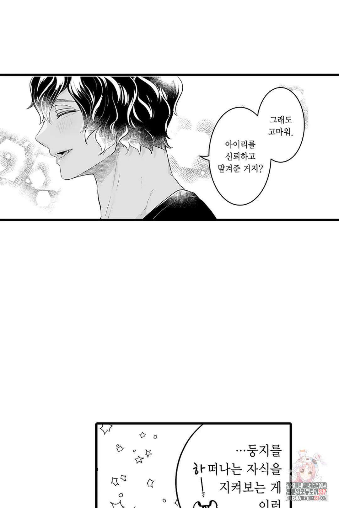 숲속의 곰이 동면 중에 가슴을 개발 당했습니다 55화 10