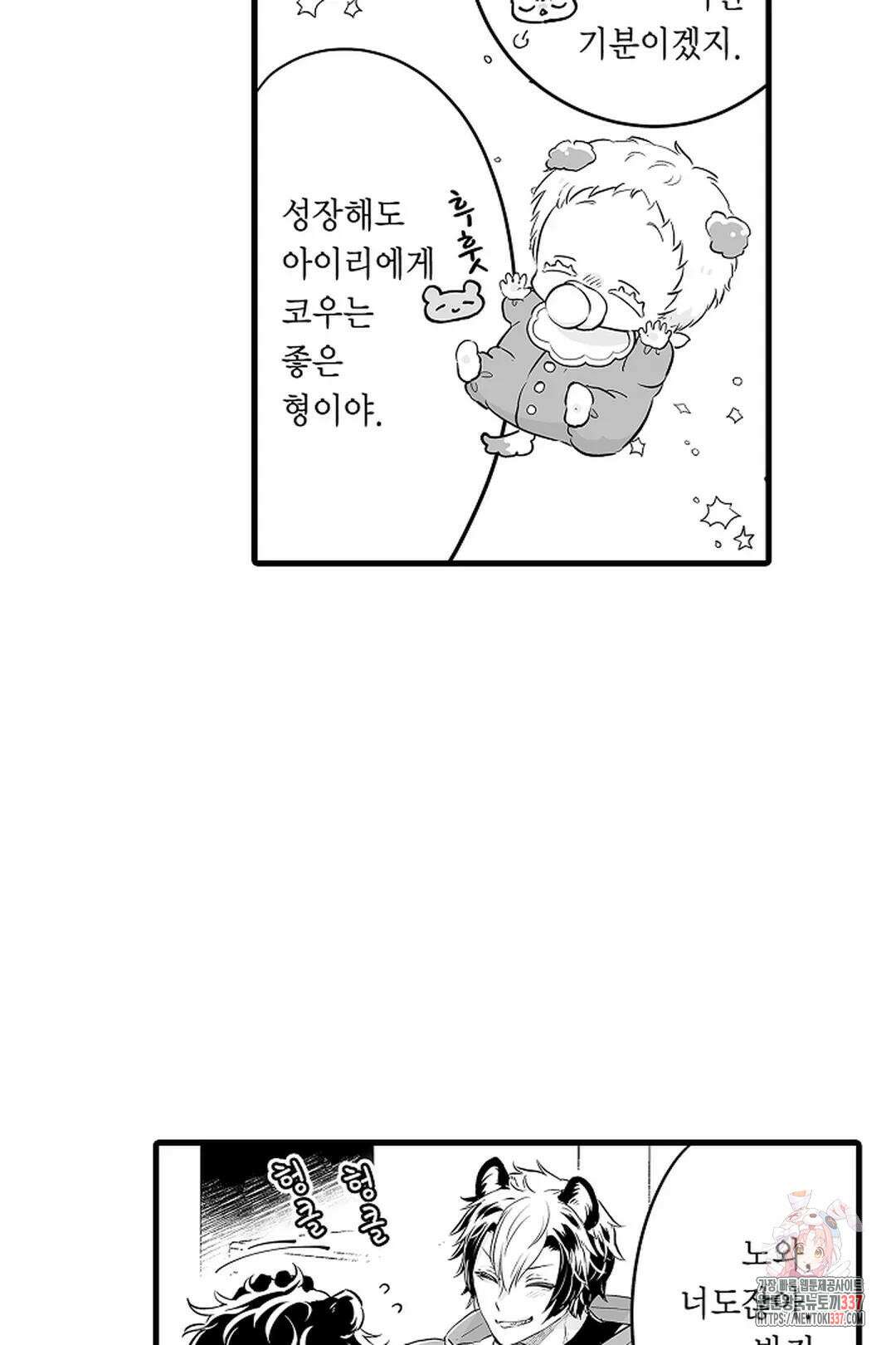 숲속의 곰이 동면 중에 가슴을 개발 당했습니다 55화 11