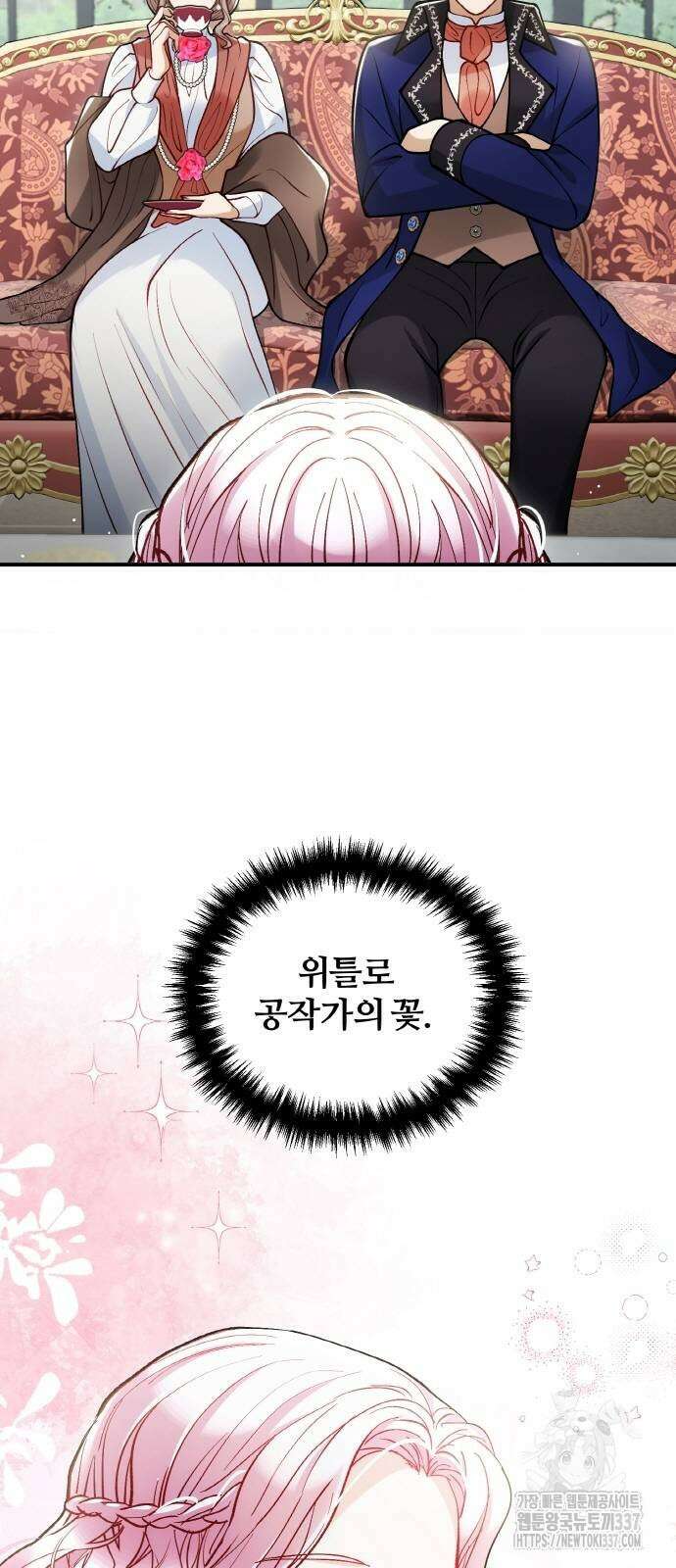 꽃이 삼킨 짐승 20화 5