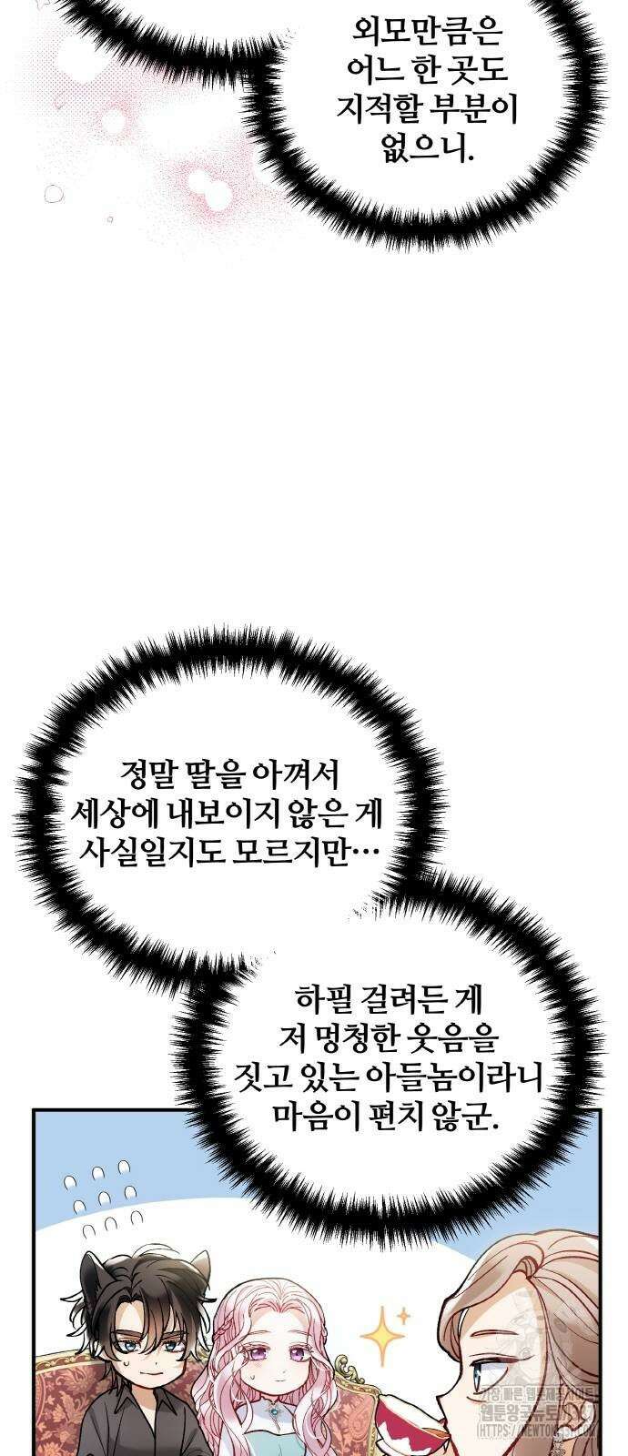 꽃이 삼킨 짐승 20화 7