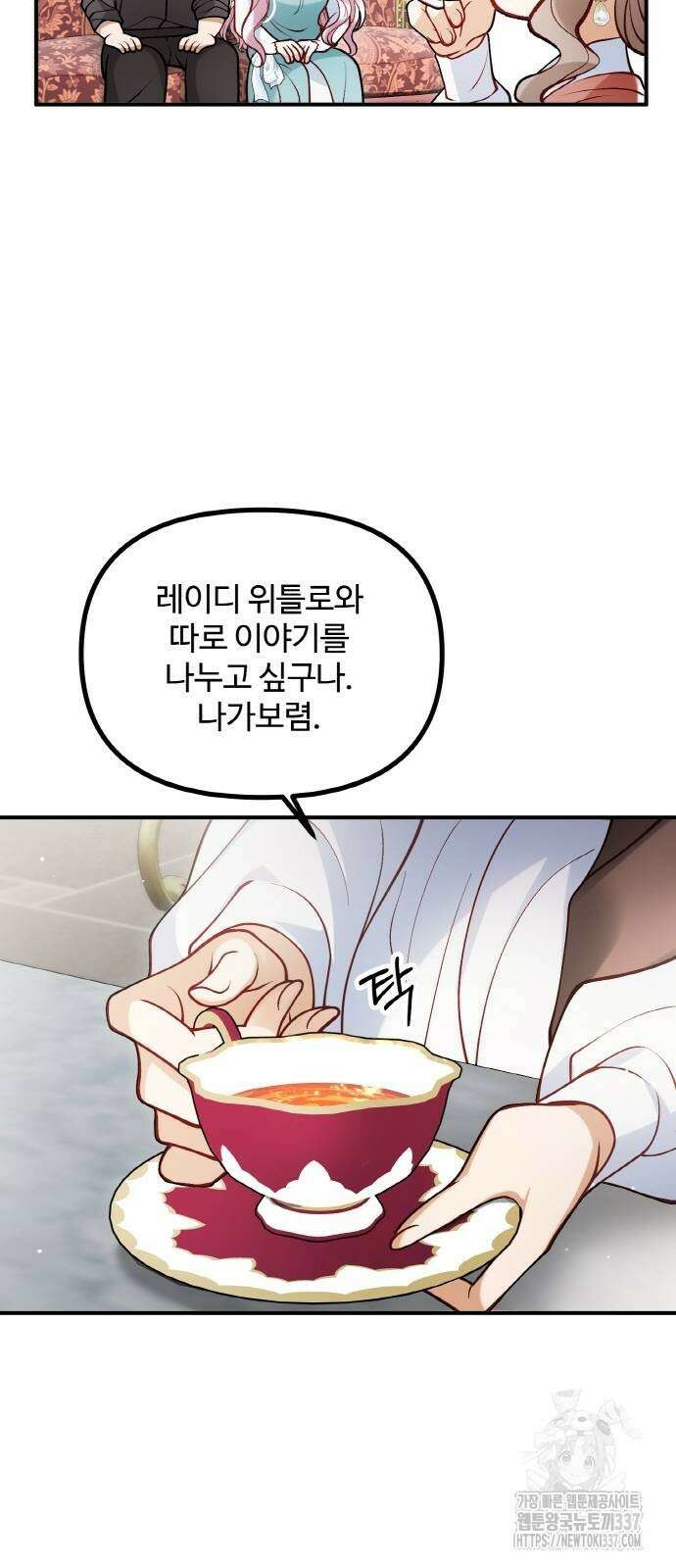 꽃이 삼킨 짐승 20화 8