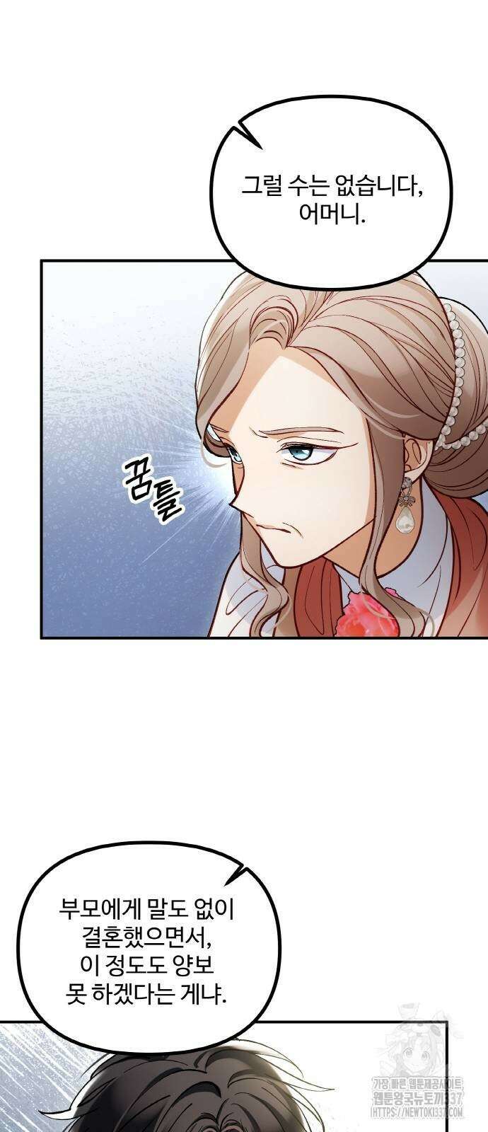 꽃이 삼킨 짐승 20화 9