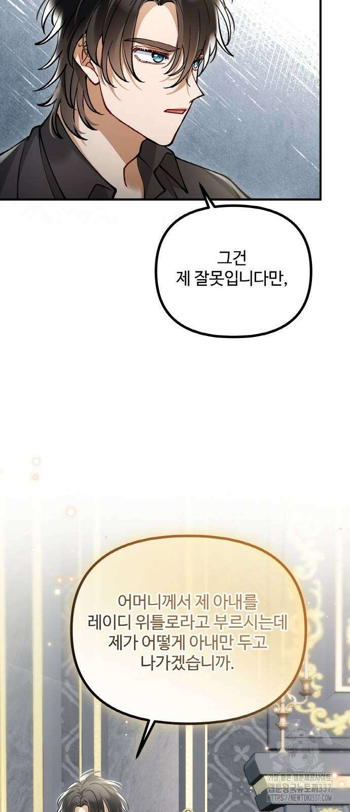 꽃이 삼킨 짐승 20화 10