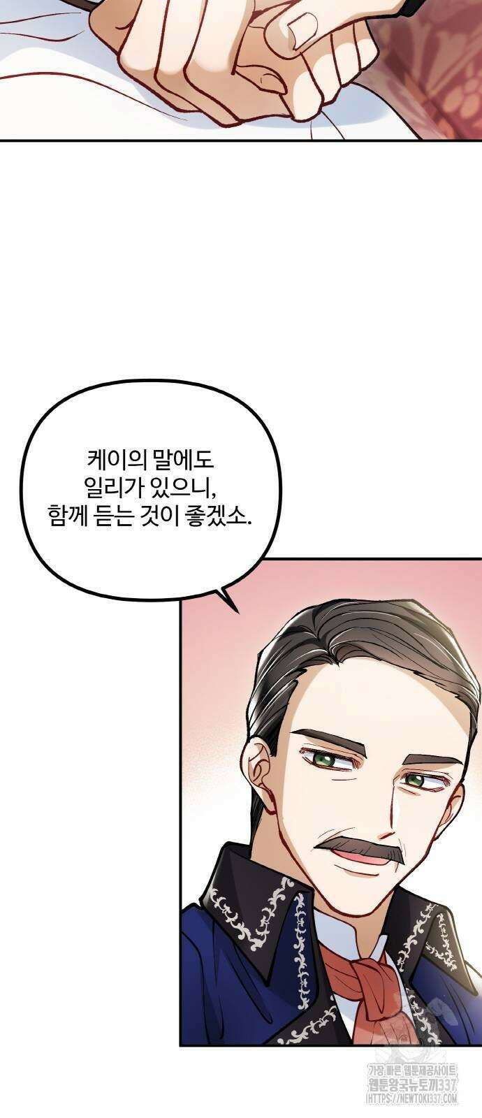 꽃이 삼킨 짐승 20화 13