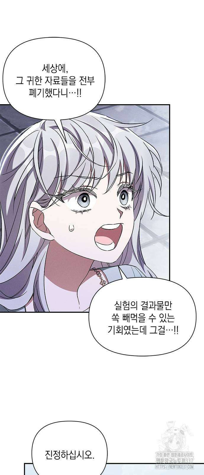 오, 친애하는 숙적 102화 2
