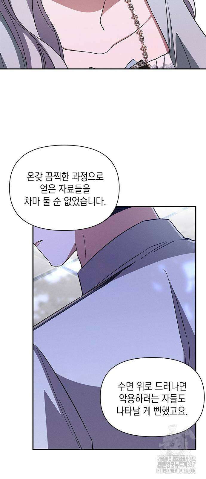 오, 친애하는 숙적 102화 5