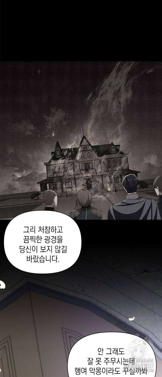 오, 친애하는 숙적 102화 8